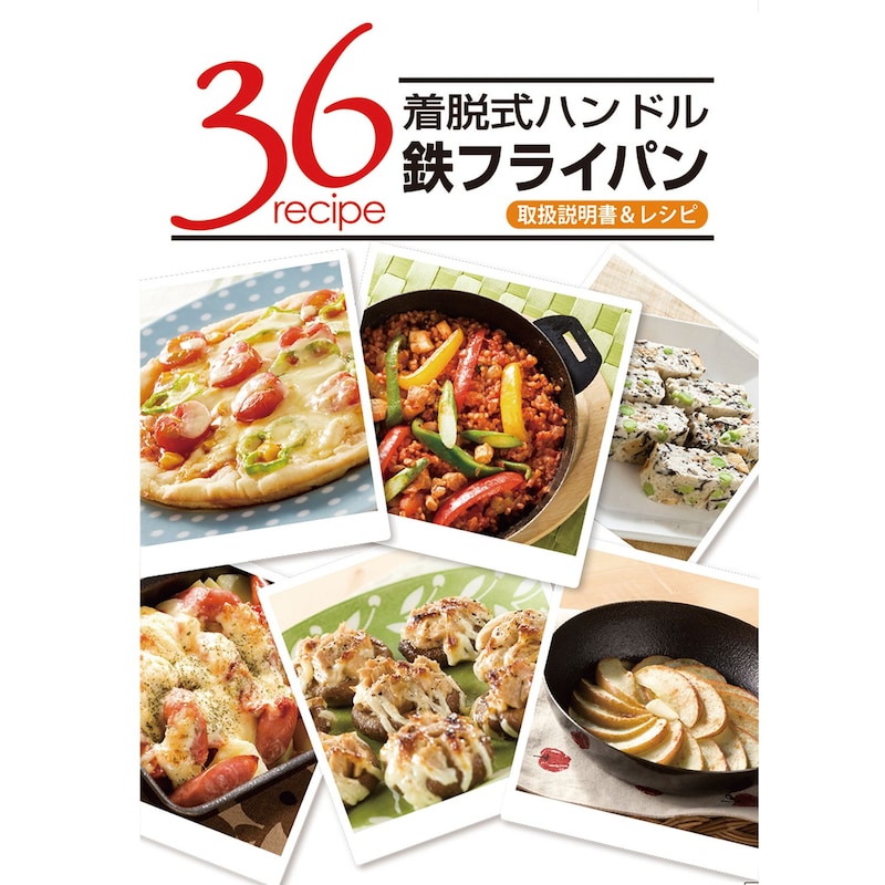 レシピ付属