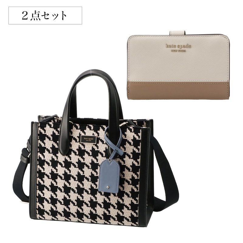 バッグ＆二つ折り財布セット 【総額￥85,800相当】(ケイトスペード 