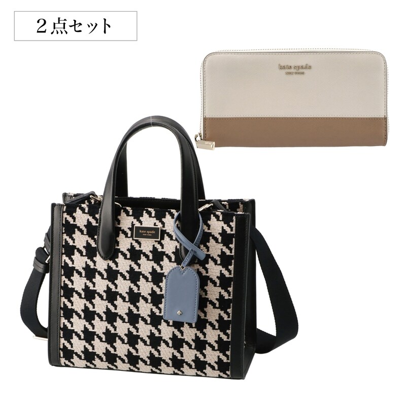 バッグ＆長財布セット 【総額￥92,400相当】(ケイトスペード/kate  