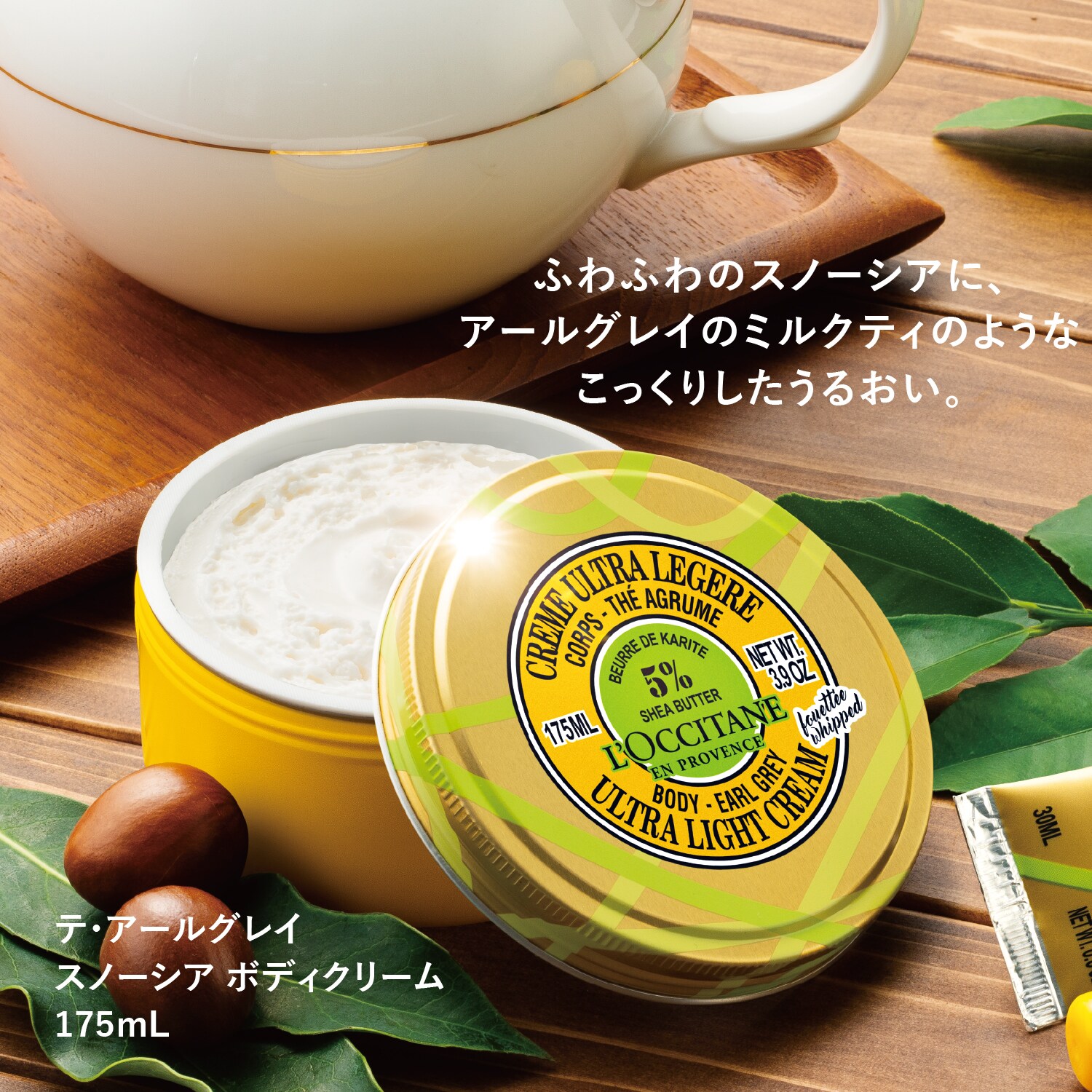 ロクシタンL'OCCITANE ロクシタン テ・アールグレイ スノーシア