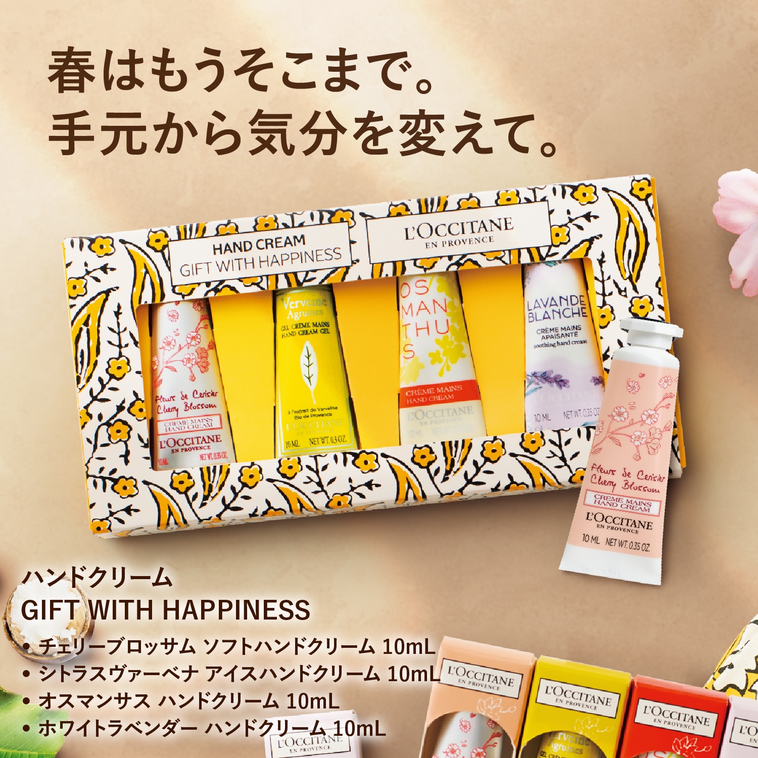 ボックス入り】ハンドクリーム GIFT WITH HAPPINESS(ロクシタン