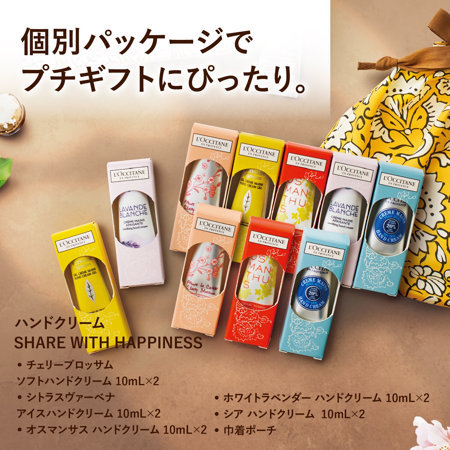 ハンドクリーム SHARE WITH HAPPINESS(ロクシタン/L'OCCITANE)｜通販の