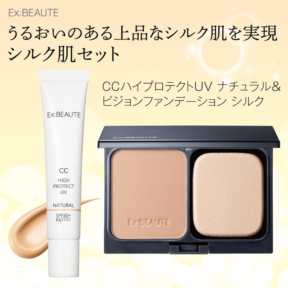 【エクスボーテ】【3月26日までお得】 エクスボーテ シルク肌セット