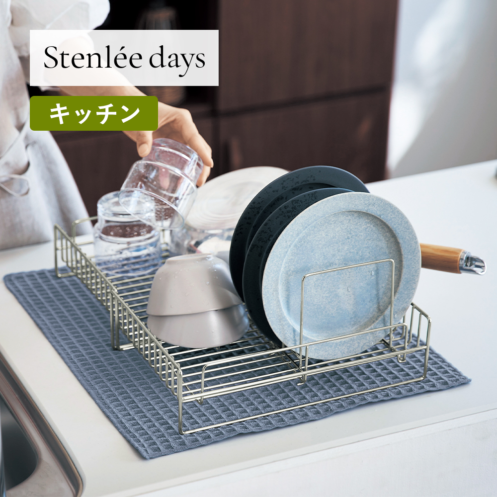 【BELLE MAISON DAYS】半分に分割して収納できるステンレス水切りかご「Stenlee days」【食洗機対応】