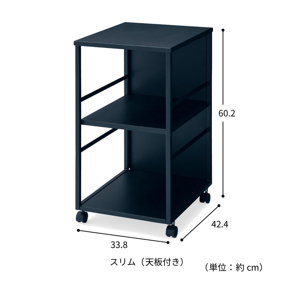 スリム（天板付き）