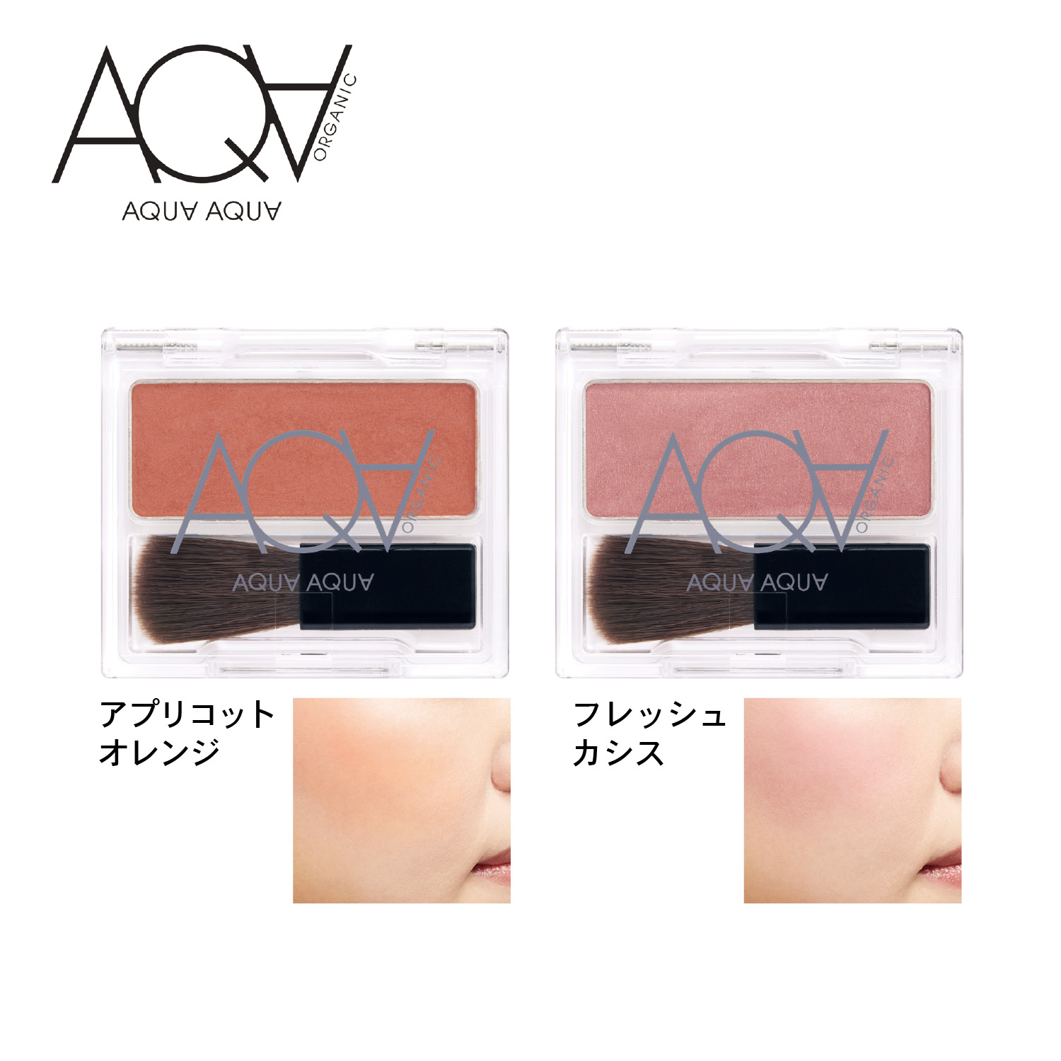 【アクア・アクア】オーガニックプレストチーク