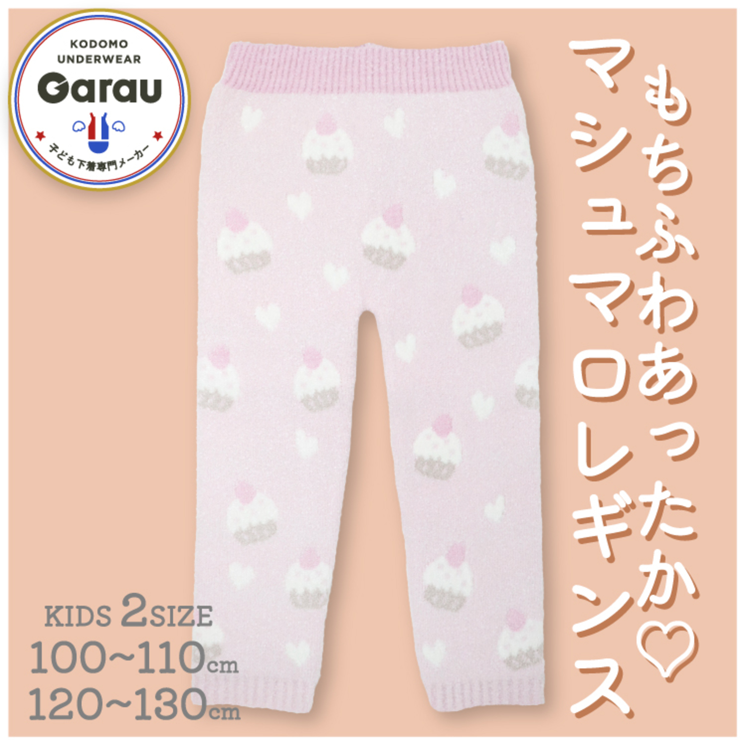 【ガロー/GARAU】もこもこルームレギンス【子供】 【ガロー/GARAU】もこもこルームレギンス【子供】