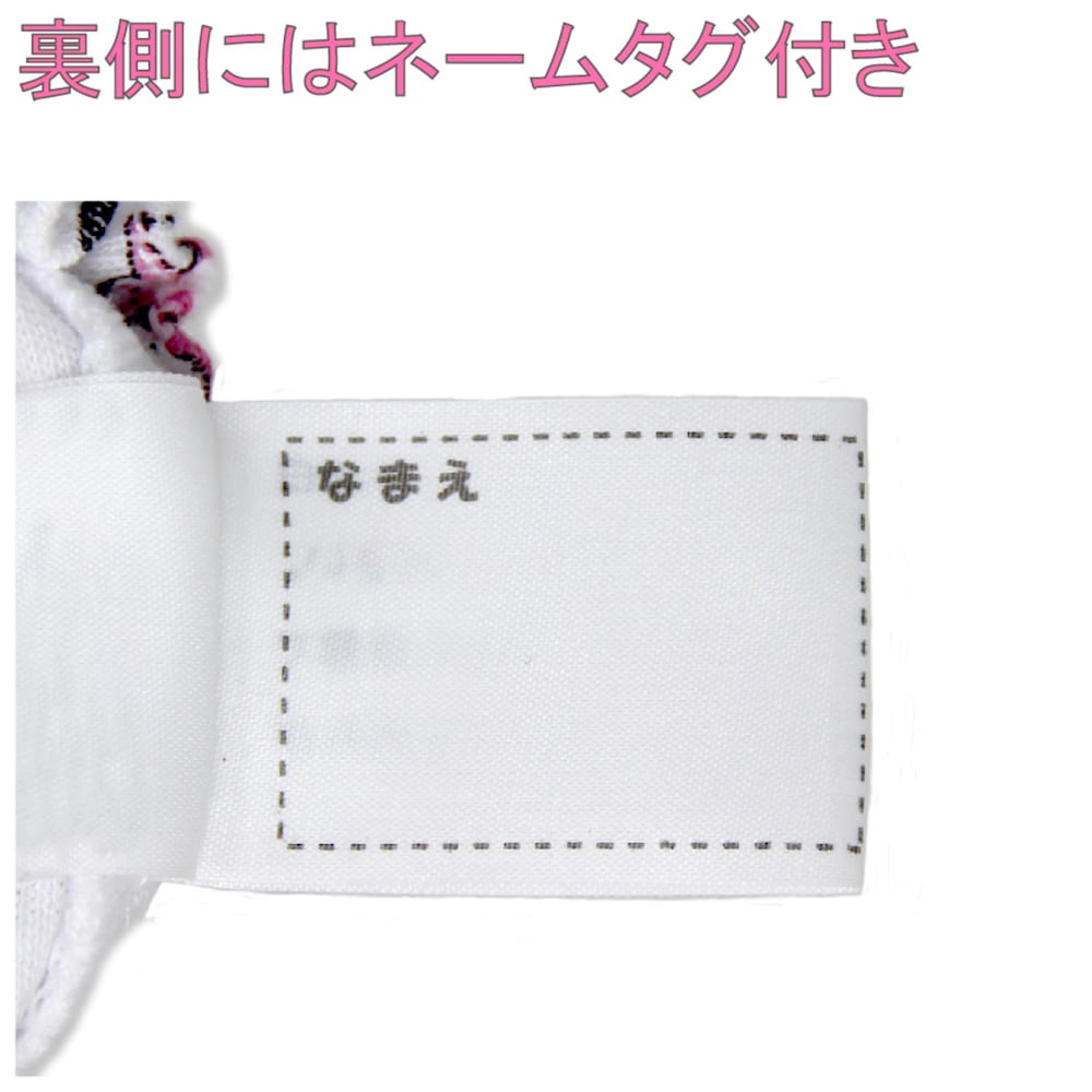 ネームタグ付き