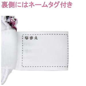 ネームタグ付き