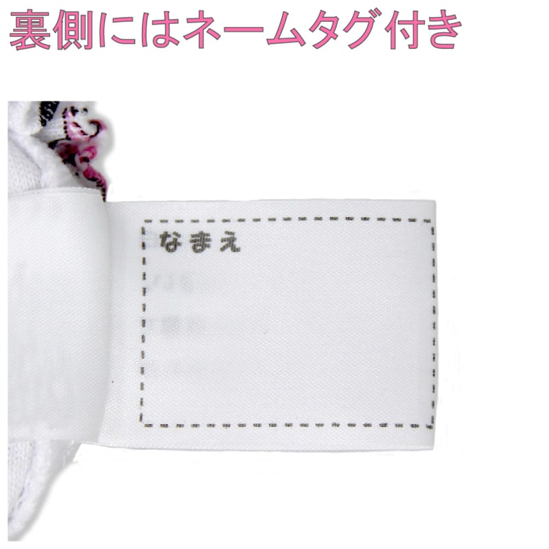ネームタグ付き
