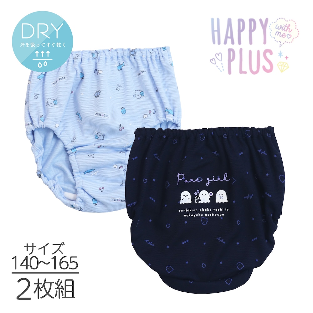 【SOKY】【2枚組】ドライショーツ(インゴムタイプ)【ジュニア】
