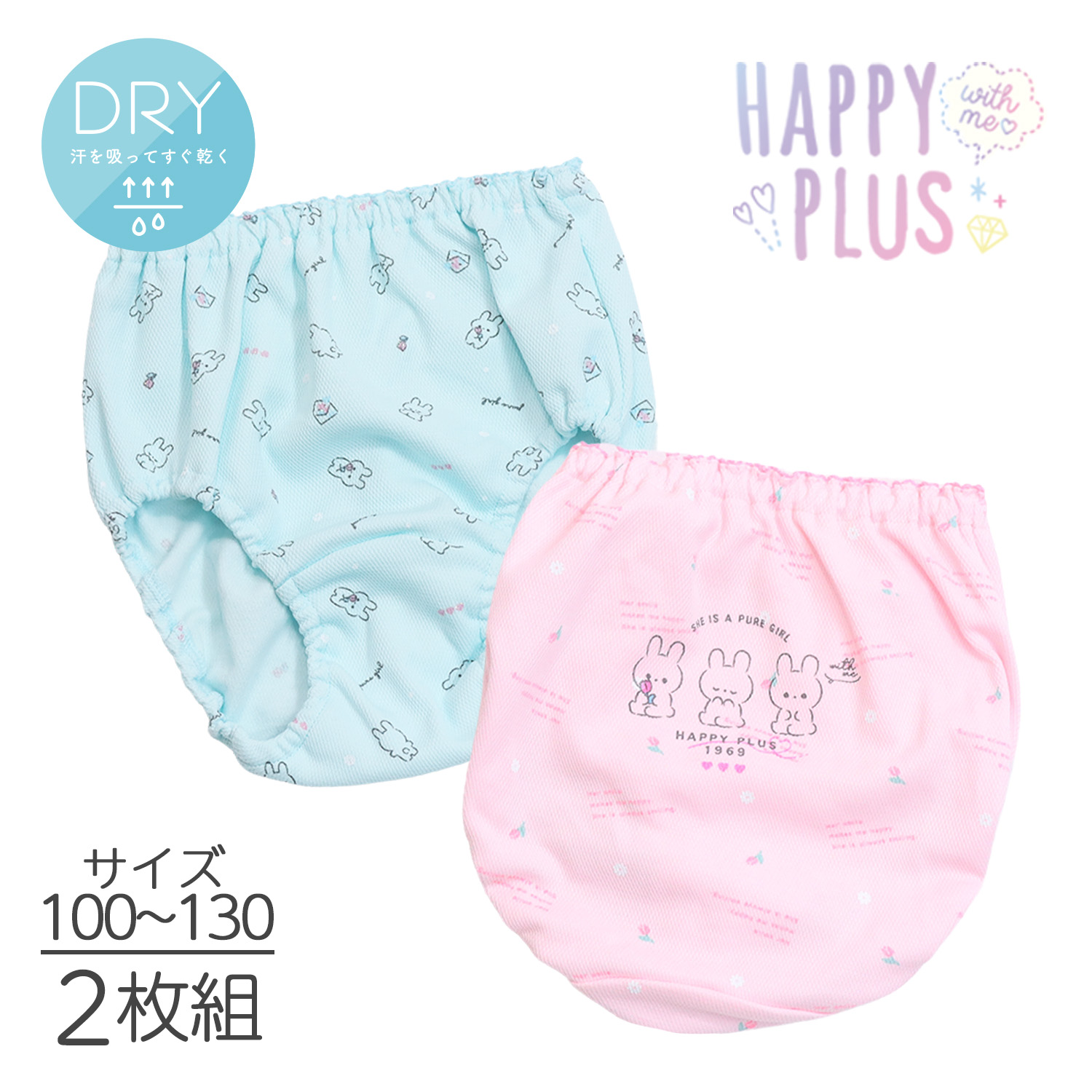 【SOKY】【2枚組】さらっと快適! ドライショーツ【子供】