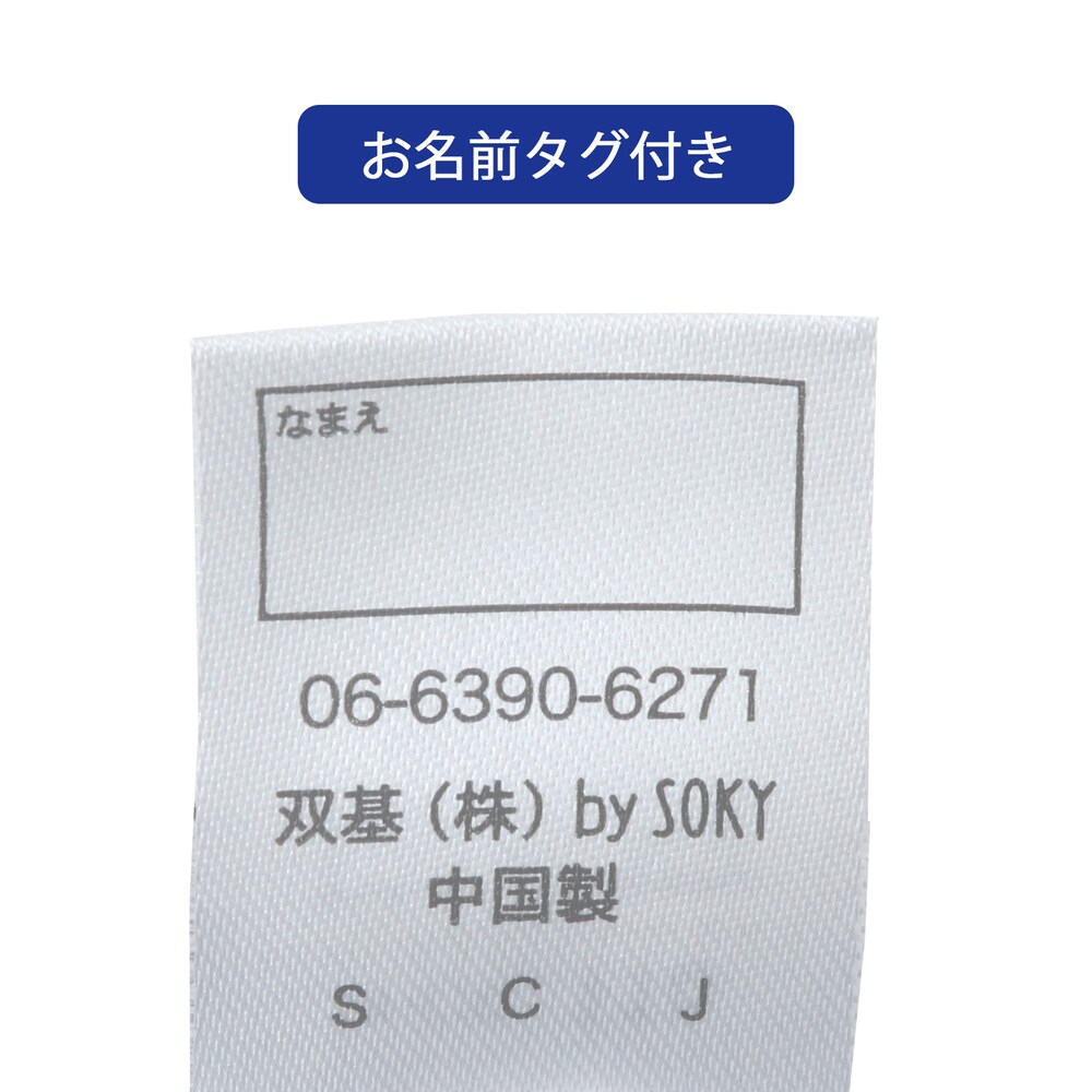 名前が記入できるネームタグ付き