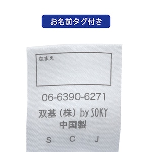名前が記入できるネームタグ付き