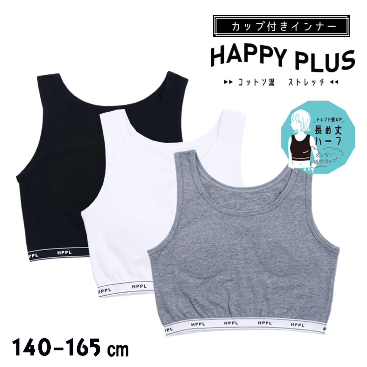 【SOKY】ハッピープラス 長めハーフトップ【ジュニア カップ内蔵タイプ】