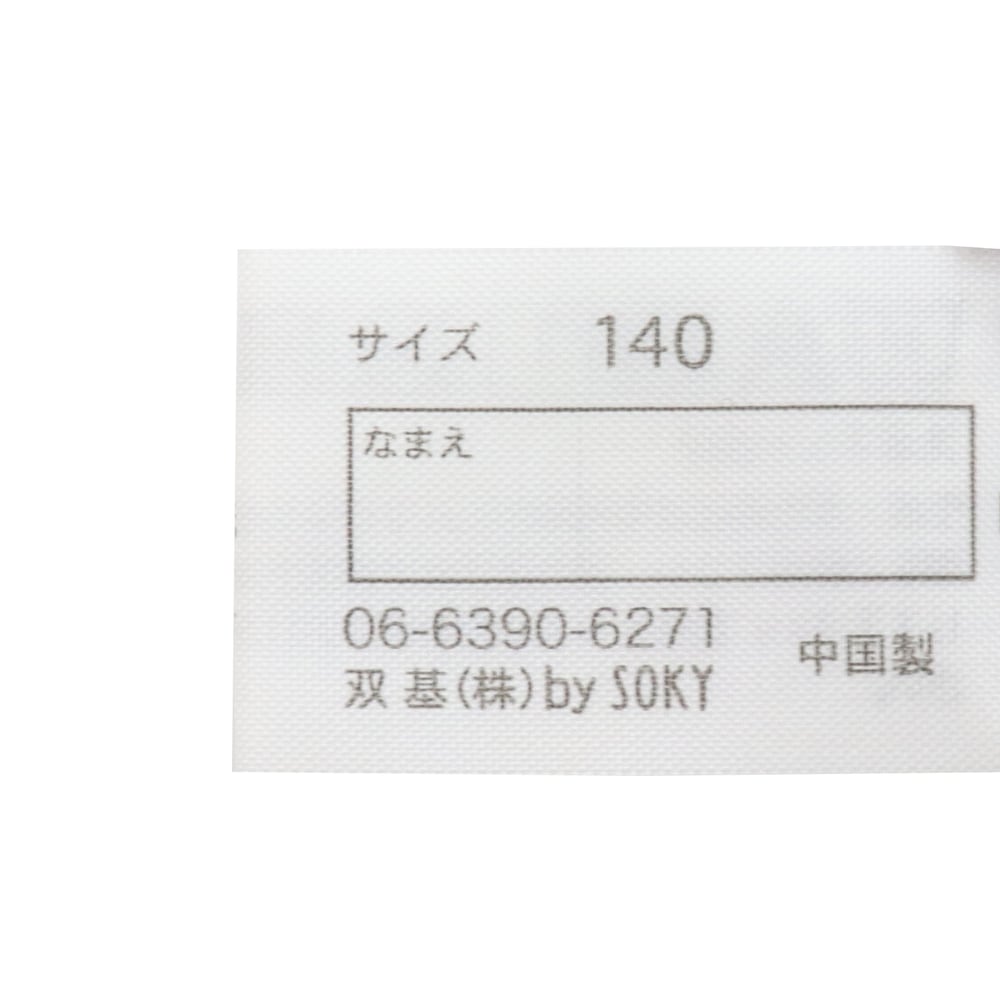 名前が記入できるネームタグ付き