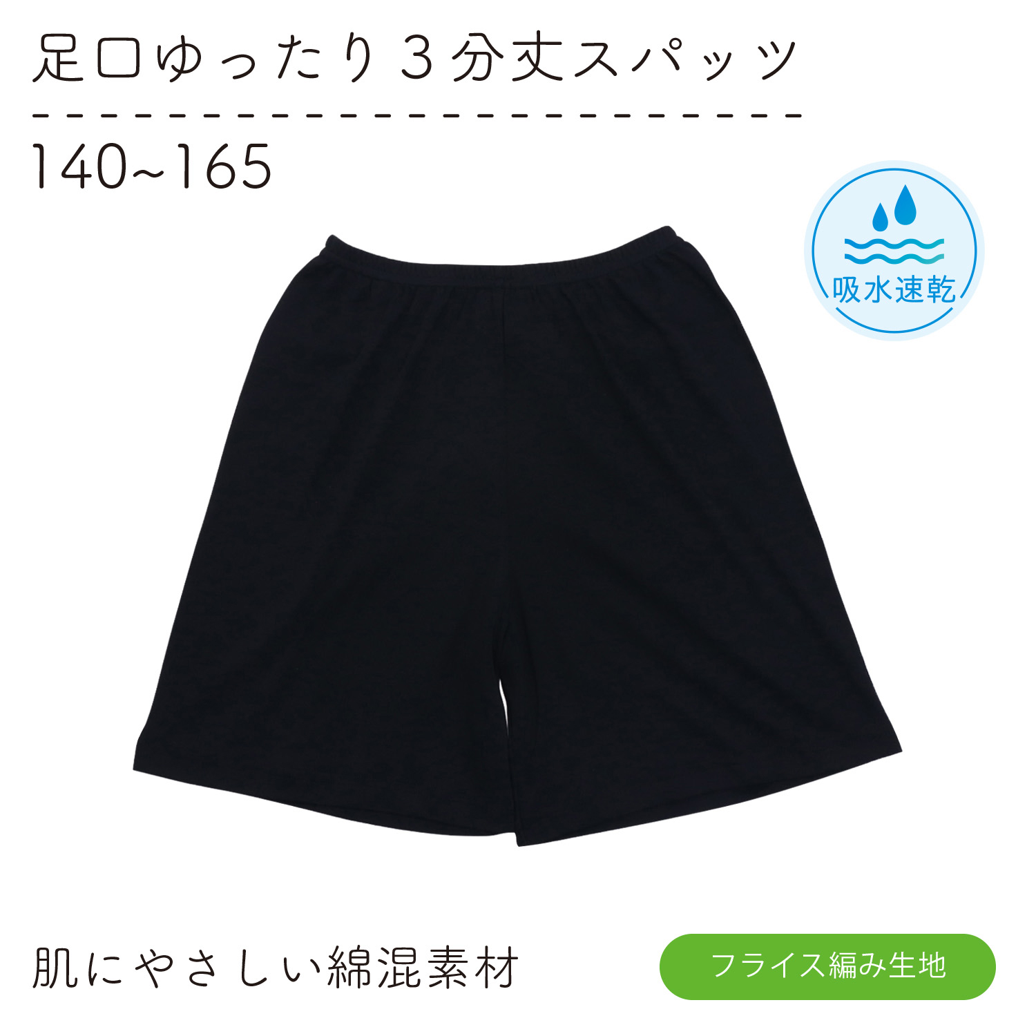 【SOKY】ゆるっと綿混オーバーパンツ(ペチパンツ)【ジュニア】