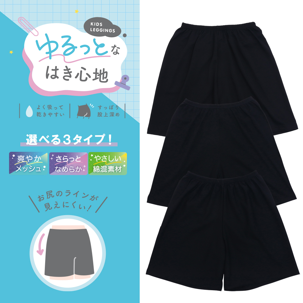 【SOKY】ゆるっとオーバーパンツ(ペチパンツ)【ジュニア】