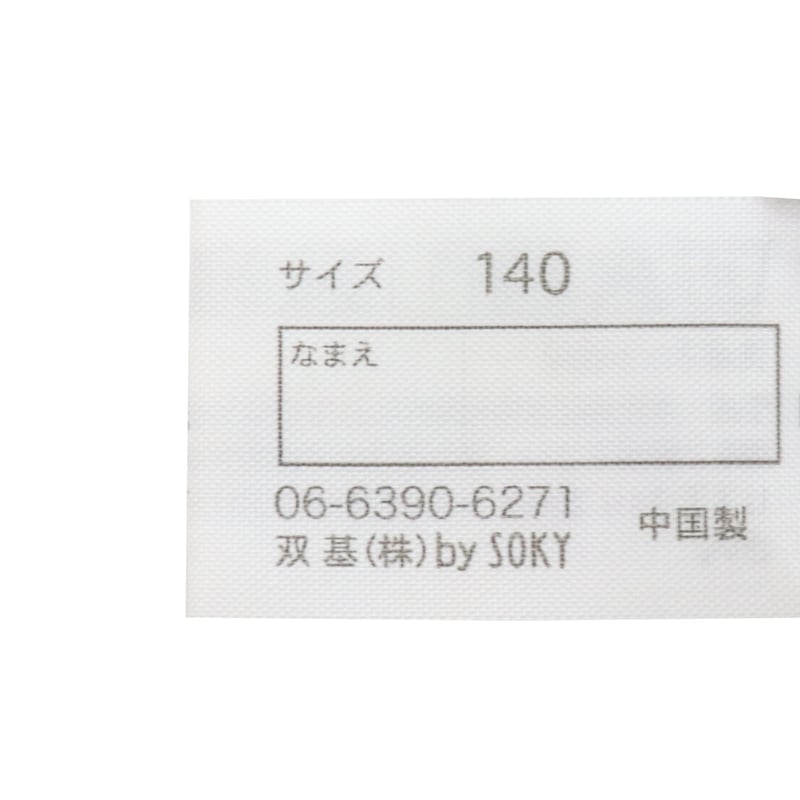 名前が記入できるネームタグ付き