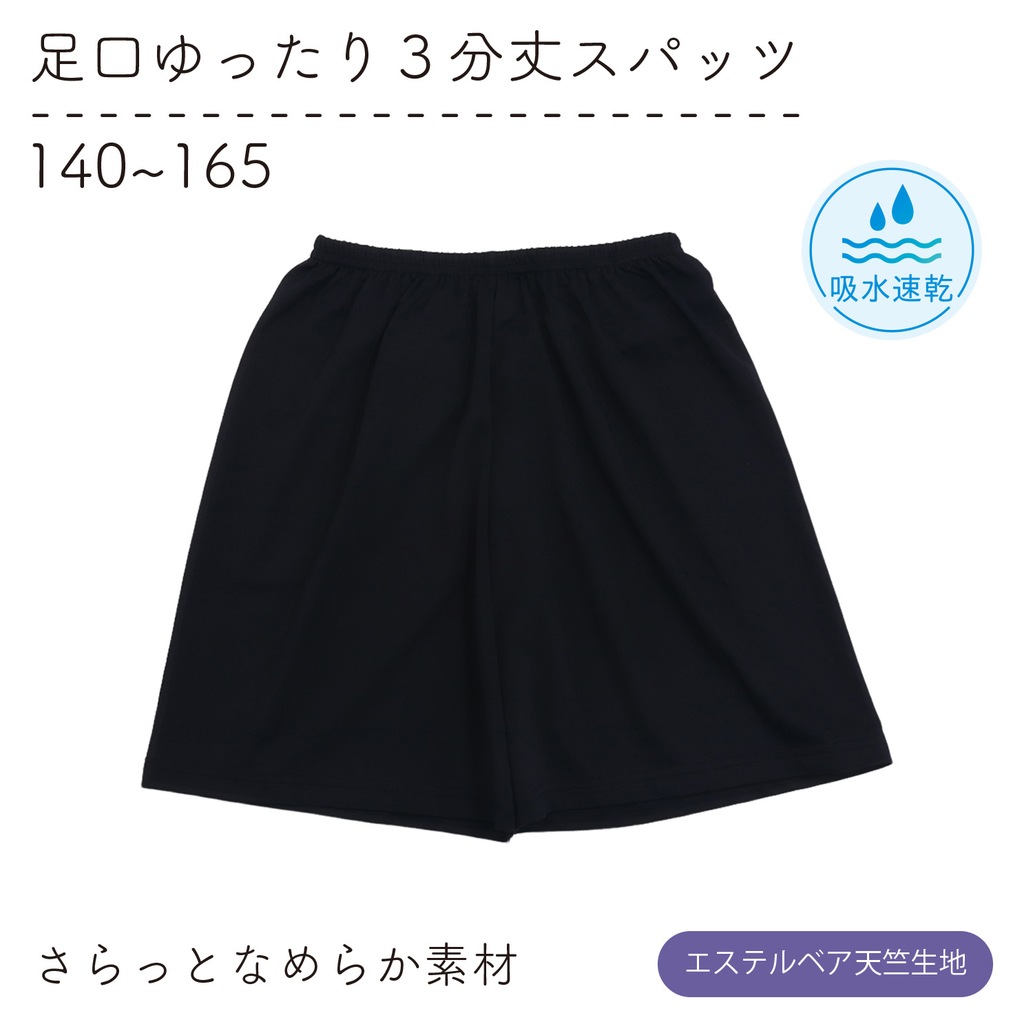 【SOKY】ゆるっとエステルオーバーパンツ(ペチパンツ)【ジュニア】