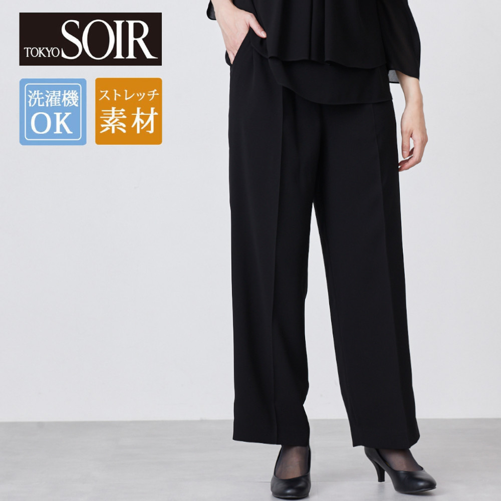 【東京ソワール/TOKYO SOIR】セミワイドフォーマルパンツ【洗濯機OK】【喪服・礼服】