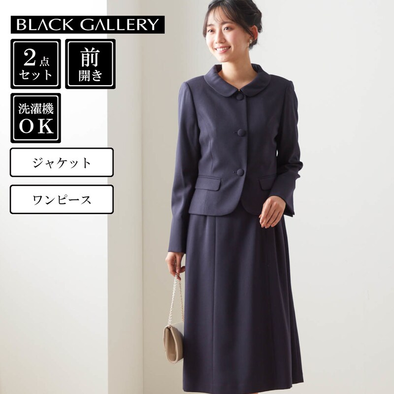 フォーマルジャケット&ワンピセット【洗濯機OK】【お受験】(ブラック  