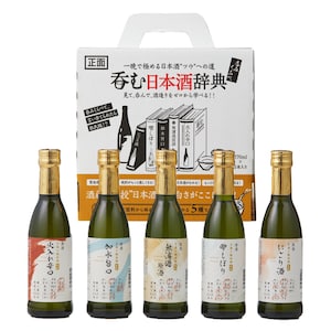 【ベルメゾン】呑む日本酒辞典 270ml×5種