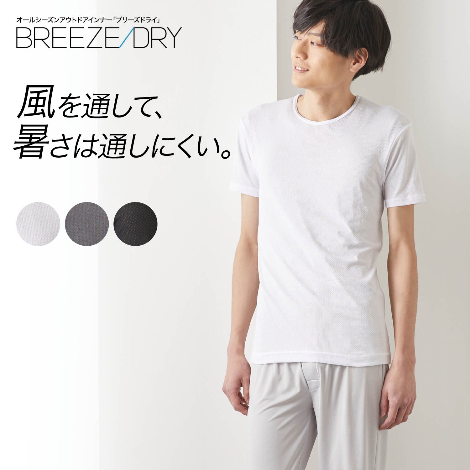 【ベルメゾン】【メンズ】BREEZE DRY 半袖丸首シャツ