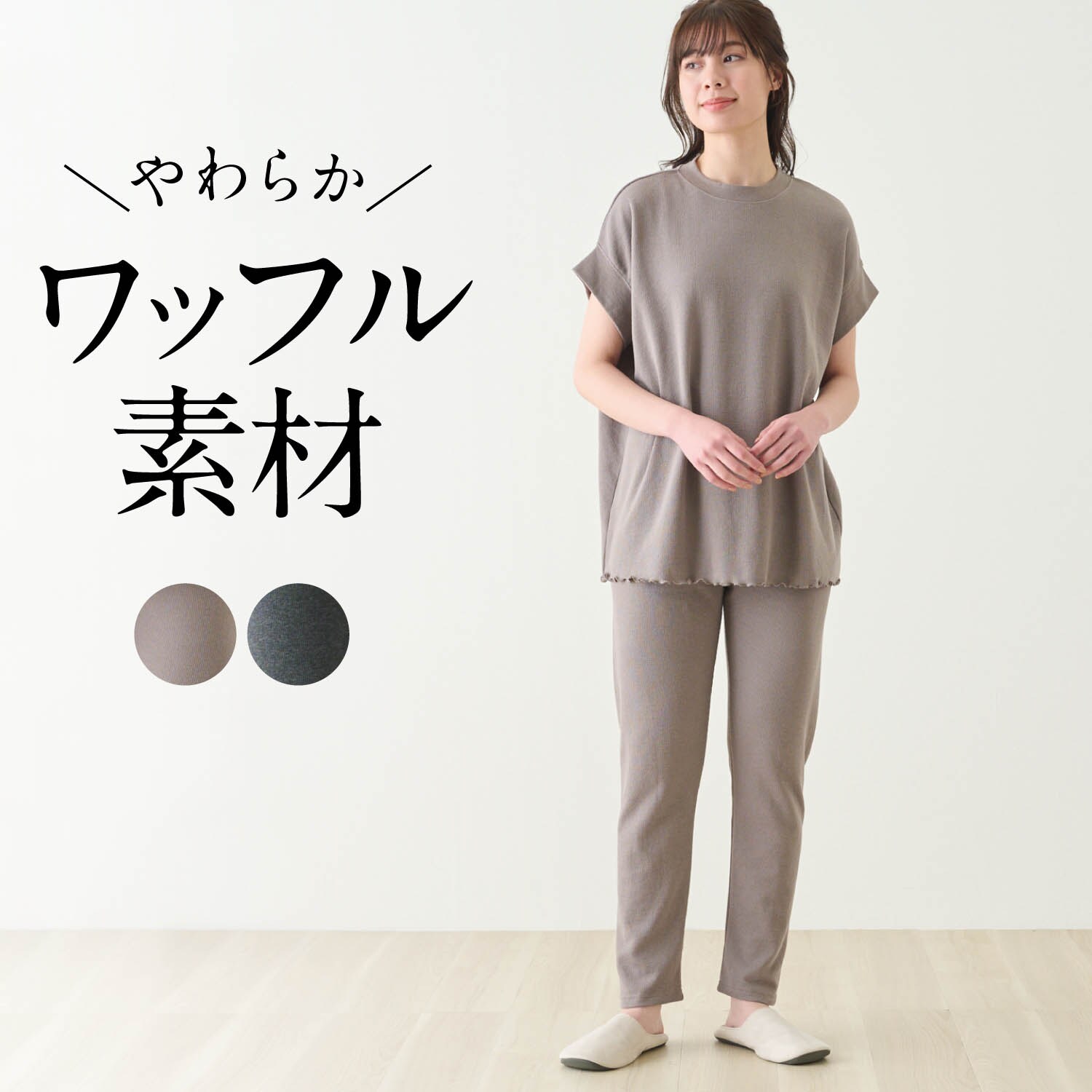 【ベルメゾン】ワッフル半袖×10分丈パンツパジャマ