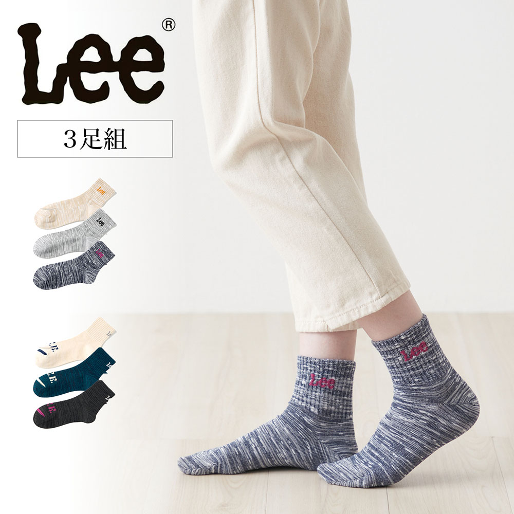 【リー/LEE】【3足組】クルー丈ソックス