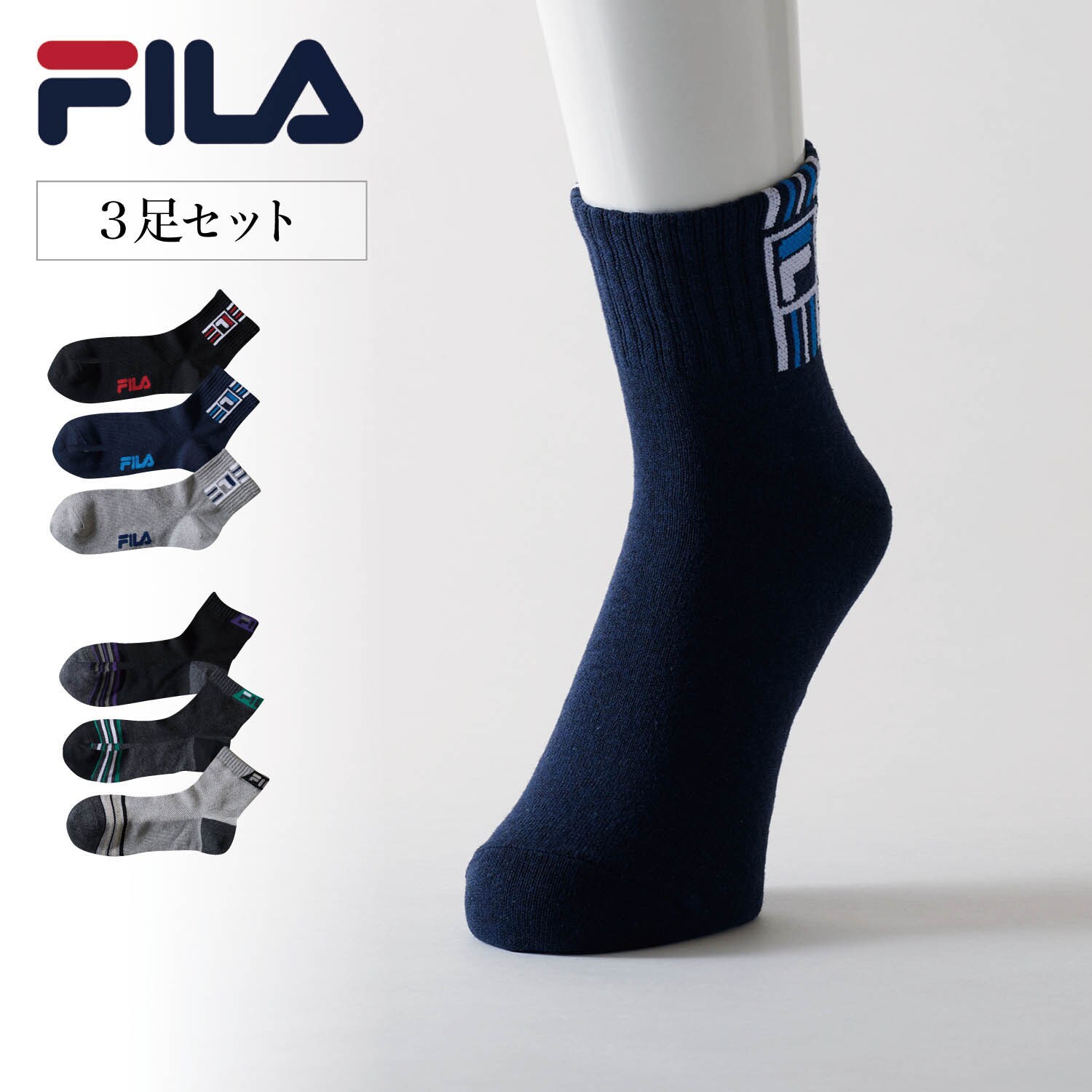 メンズ】【3足組】クルー丈ソックス(フィラ/FILA)｜通販のベルメゾンネット