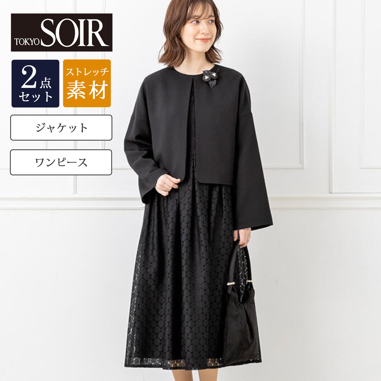 【東京ソワール/TOKYO SOIR】ジャケット & レースワンピセット【入卒・式典】