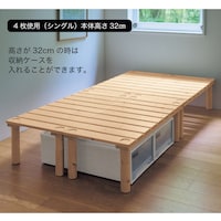 4枚使用／シングルサイズ【下に収納ケースも入れられます】