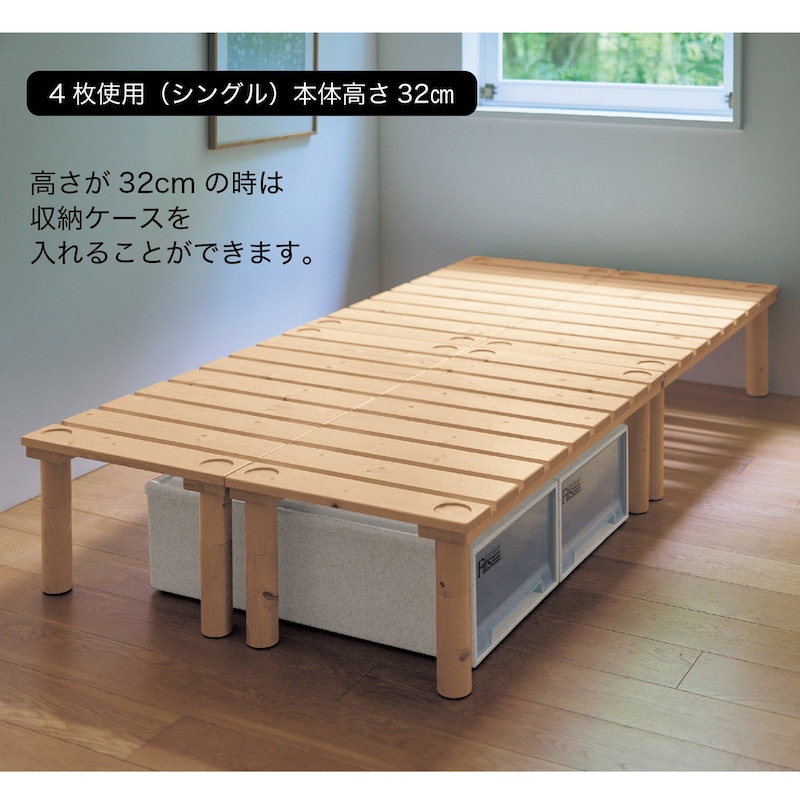 4枚使用／シングルサイズ【下に収納ケースも入れられます】