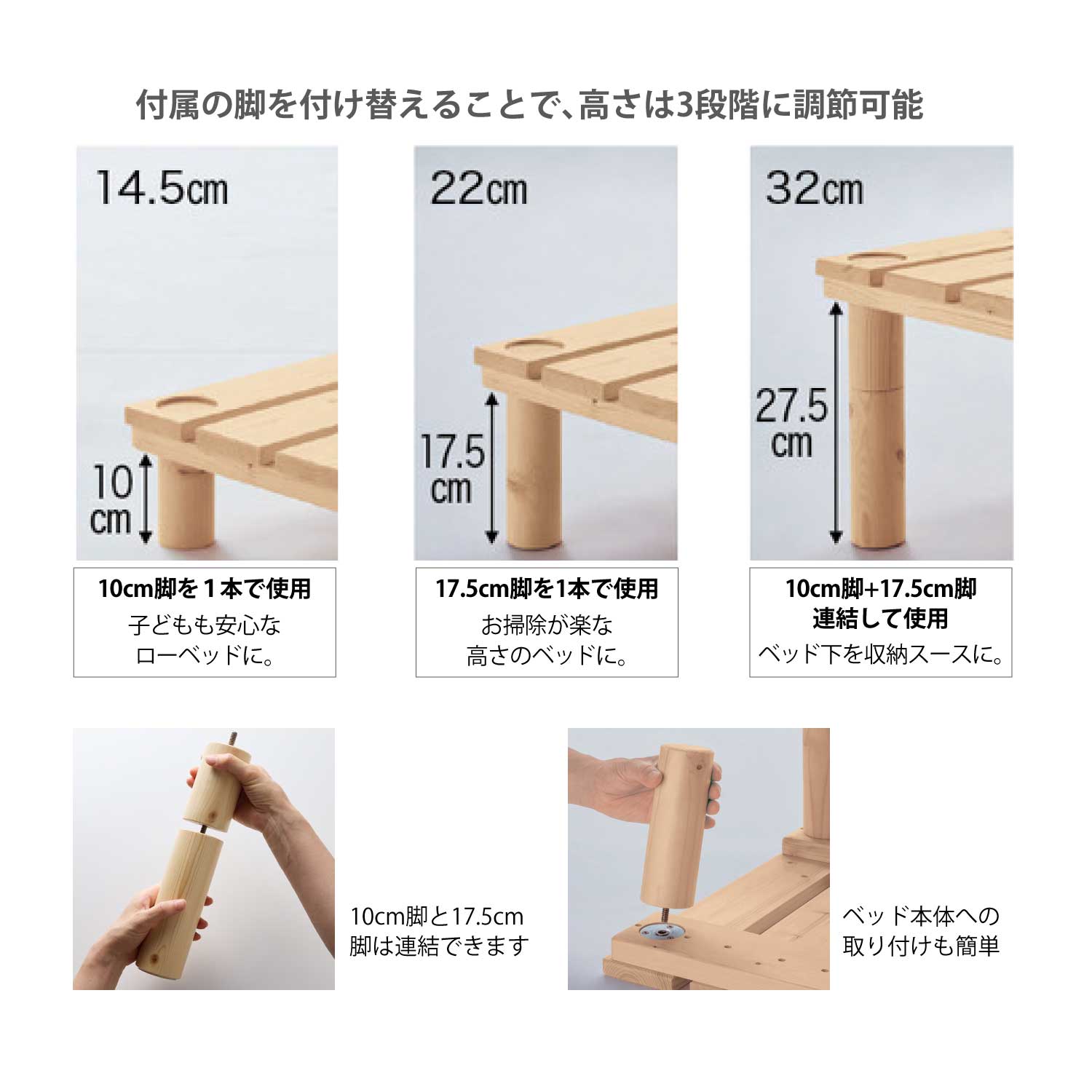 ラックにもなる簡単に組み替えができる高さ調整ベッド(BELLE