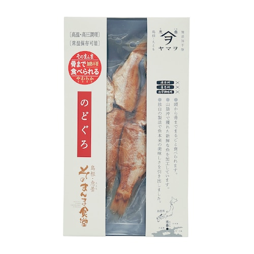 骨まで食べられる「のどぐろ」70g×5袋