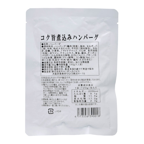 【フードロス対策】【20%OFF】 コク旨煮込みハンバーグ 10食 （賞味期限2026年5月7日以降）