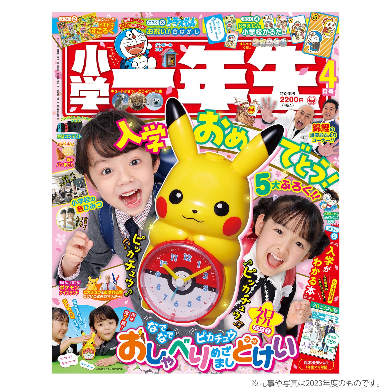 小学一年生 2017年 1月号 - その他