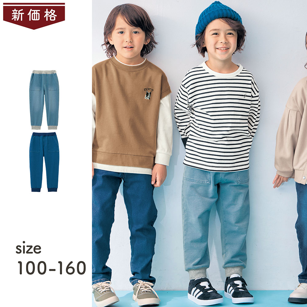 【ジータ/GITA】【価格見直し】 動きやすいカットソーデニム裾リブパンツ 【子供ズボン】 【ジータ/GITA】【価格見直し】 動きやすいカットソーデニム裾リブパンツ 【子供ズボン】