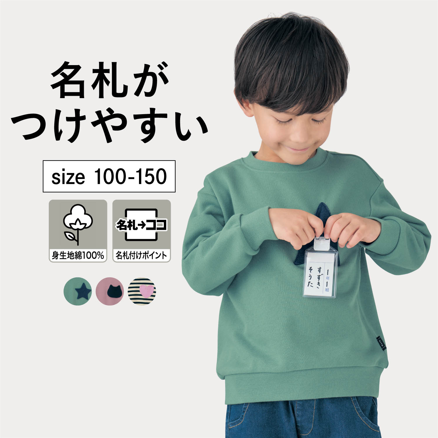 【ジータ/GITA】大きな名札ココモチーフ付き裏毛スウェットシャツ 【子供服】