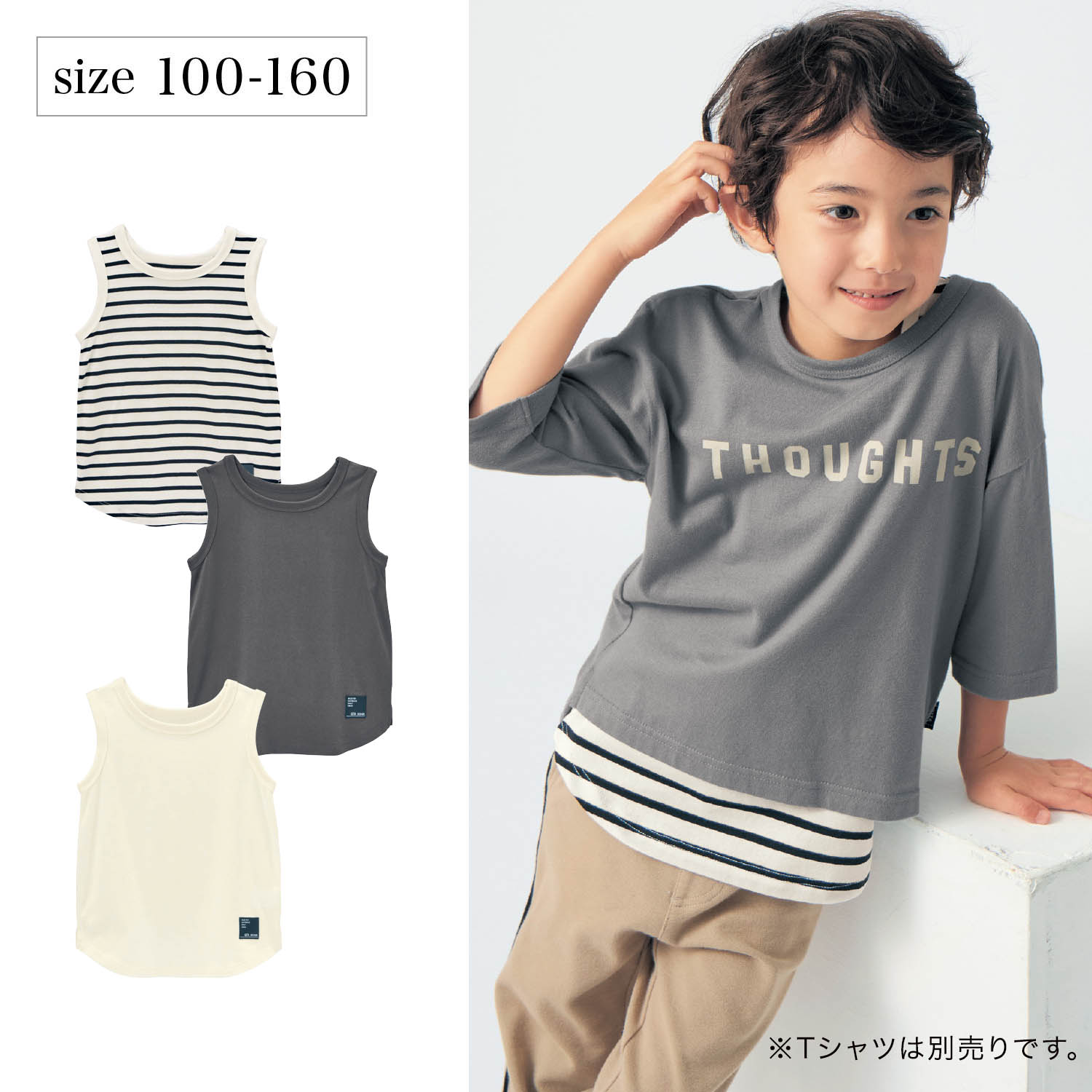 【ジータ/GITA】【7月2日までお得】 レイヤードでも着こなせるタンクトップ 【子供インナー】