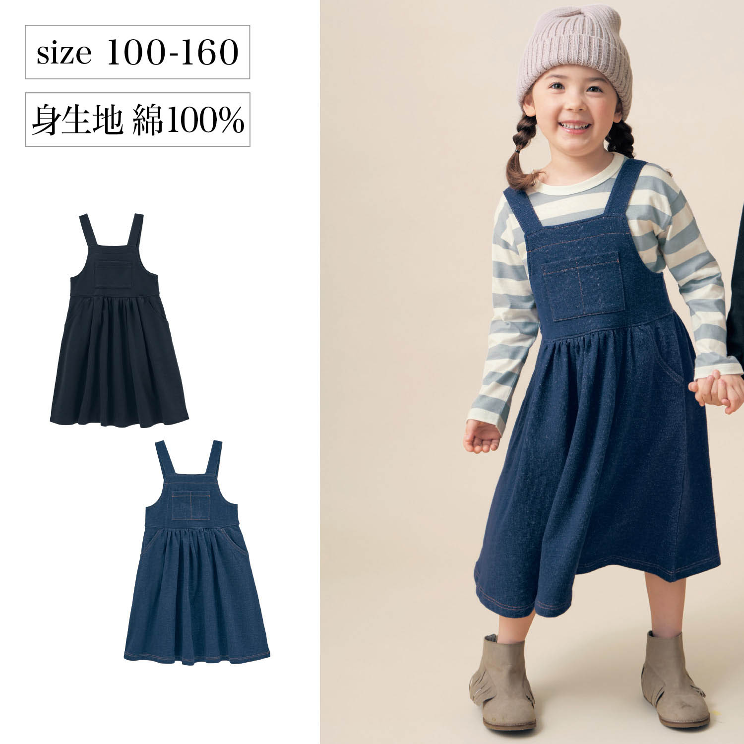 【ジータ/GITA】ミニ裏毛ジャンパ―スカート 【子供服】