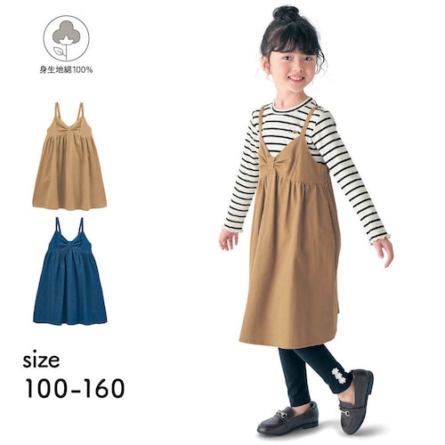 リボンビスチェ風キャミワンピース 【子供服】