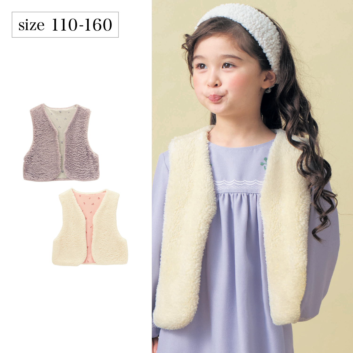 【ベルメゾン】ふわふわボアベスト 【子供服】