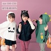 【ベルメゾン】フードが取り外せるハロウィンフード付きポンチョ 【子供服】
