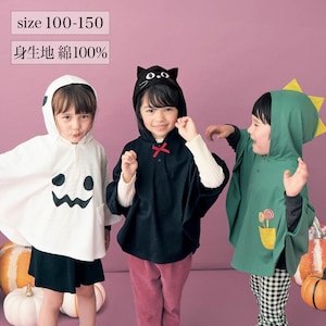 【ベルメゾン】フードが取り外せるハロウィンフード付きポンチョ 【子供服】