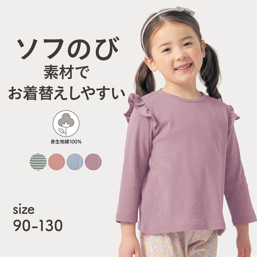 【ジータ/GITA】ソフのびフライス肩フリル9分袖Tシャツ 【子供服】