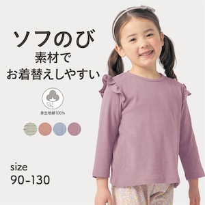 【ジータ/GITA】ソフのびフライス肩フリル9分袖Tシャツ 【子供服】