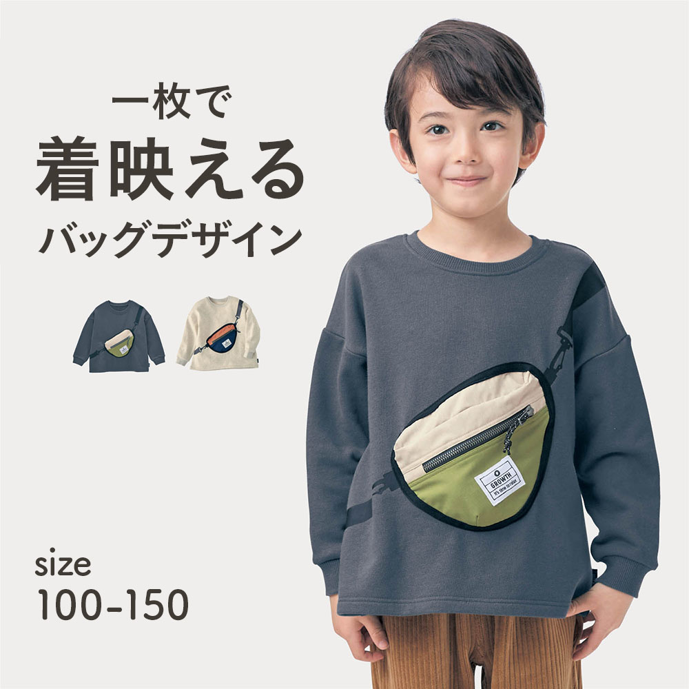 【ジータ/GITA】ハンカチココ バッグがついた長袖スウェットシャツ 【子供服】 【ジータ/GITA】ハンカチココ バッグがついた長袖スウェットシャツ 【子供服】