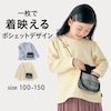 【ジータ/GITA】ハンカチココ ポシェットがついた長袖スウェットシャツ 【子供服】